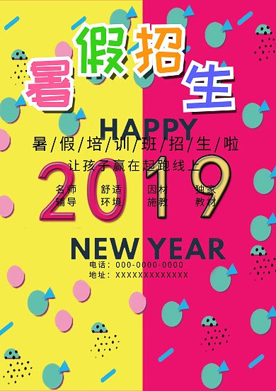 儿童风暑假培训班招生海报模板