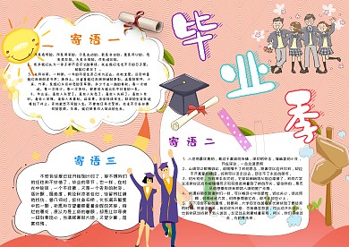 小学生毕业季手抄报模板