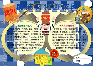 廉洁文化进校园党建小报小学生手抄报