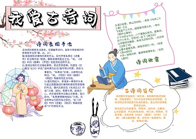 我爱古诗词漂亮手抄报模板
