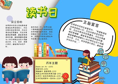 世界读书日世界节日漂亮节日小报手抄报