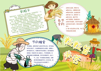 粒粒皆辛苦手抄报模板文明礼仪小报