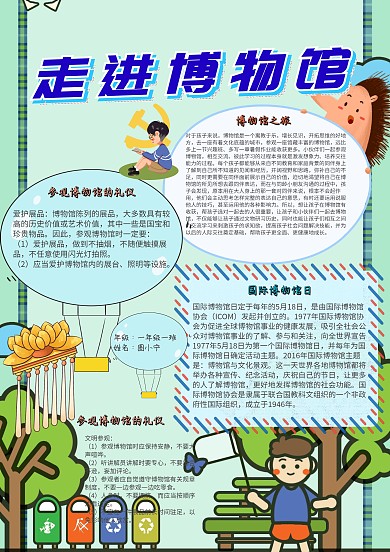 走进博物馆卡通小学生历史蓝色小报模板