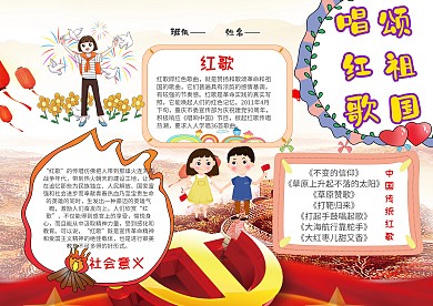 卡通唱红歌颂祖国手抄报模板