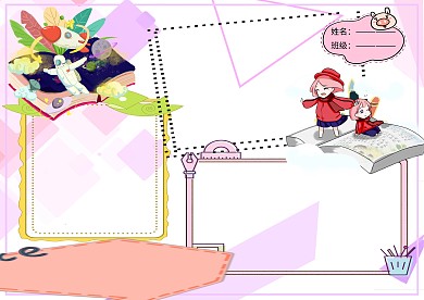 知识的海洋学习小报版面设计