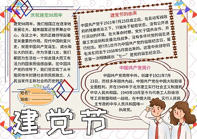 建党98周年党建小报小学生手抄报