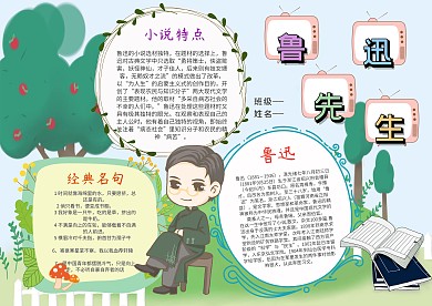 卡通鲁迅先生手抄报模板
