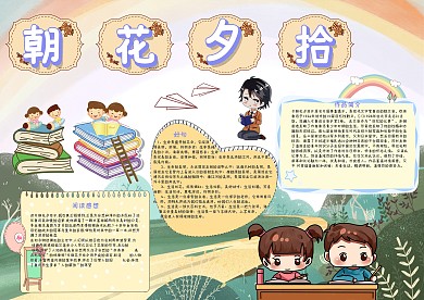朝花夕拾手抄报模板