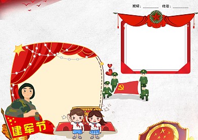 卡通风建军节小报手抄报版面设计