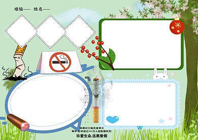 小学生远离烟草手抄报版面设计