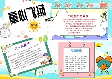 放飞童心
