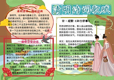 清明习俗诗话中国传统文化手抄报