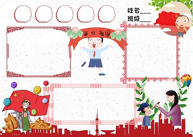 小学生我和我的祖国版面设计