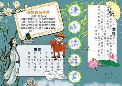 清明节古诗词卡通创意小学生手抄报设计