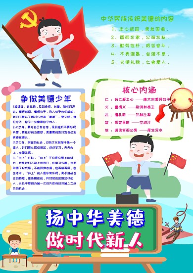 扬中华美德 做时代新人