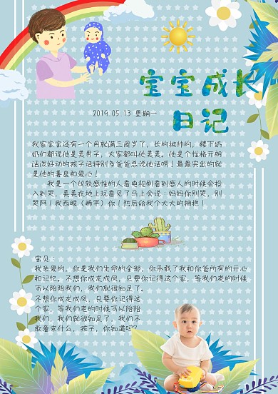 宝宝成长日记韩系手账模板