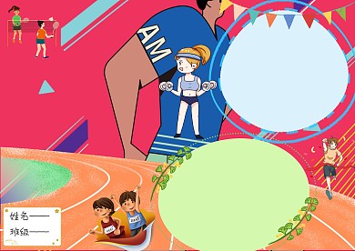 体育锻炼小报手抄报版面设计