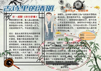 古诗里的清明中国传统文化手抄报
