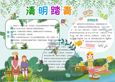 卡通清明节踏青手抄报