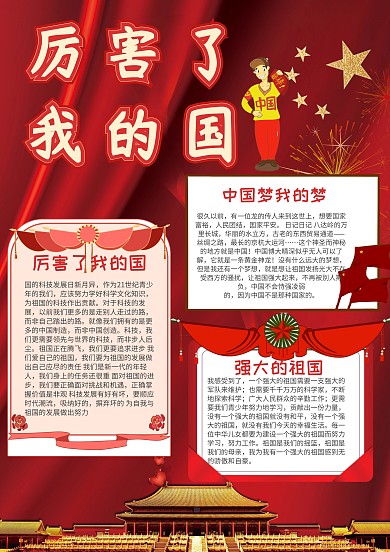 厉害了我的国