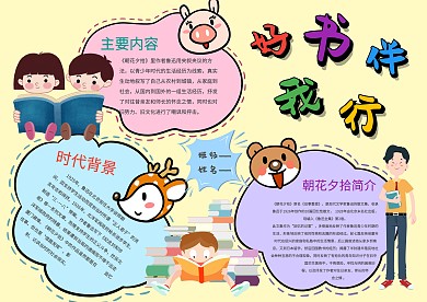 小学生读书伴我行手抄报模板