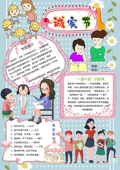 卡通小学生诚信诚实节节日手抄报模板