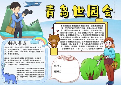 青岛世园会手抄报模板