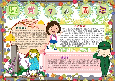插画风建党98周年漂亮手抄报模板