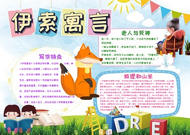 伊索寓言