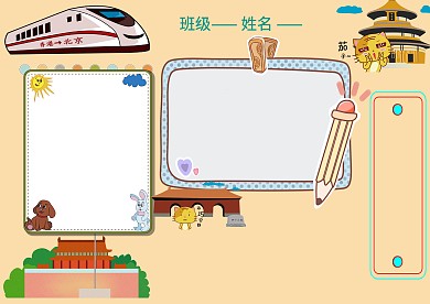 简约爱国主义手抄报版面设计