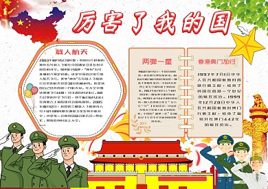 厉害了我的国