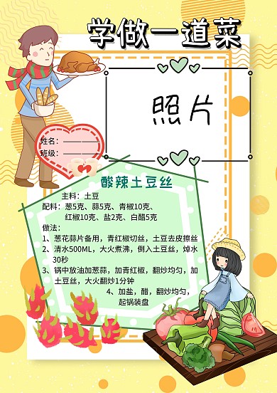学做一道菜照片墙我的手艺小报手抄报