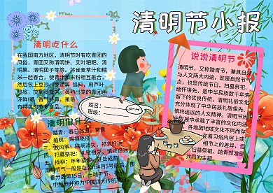 清明节小报24节气手抄报