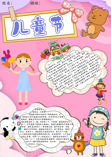 儿童节手抄报模板