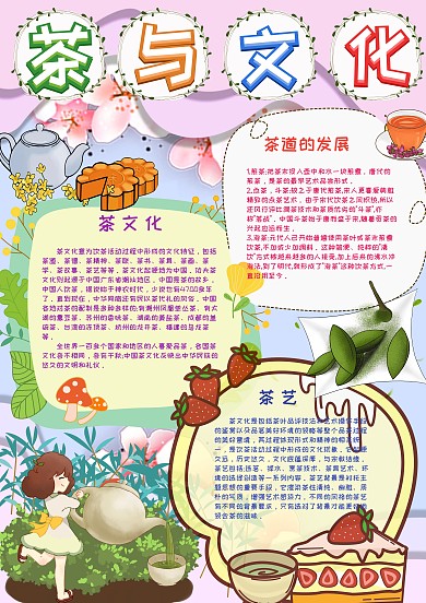 茶与文化传统文化手抄报小报模板
