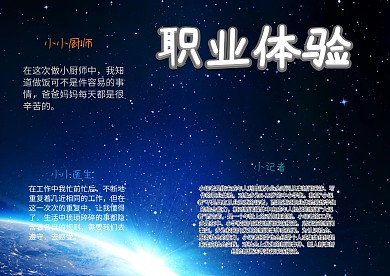 职业体验