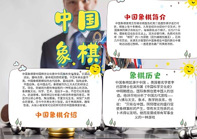 小学生中国象棋手抄报模板