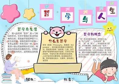 插画风哲学与生活