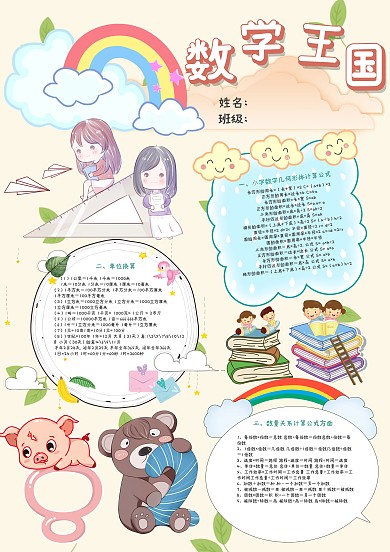 数学王国手抄报模板