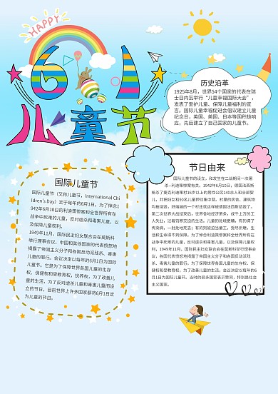 彩色卡通六一儿童节手抄报