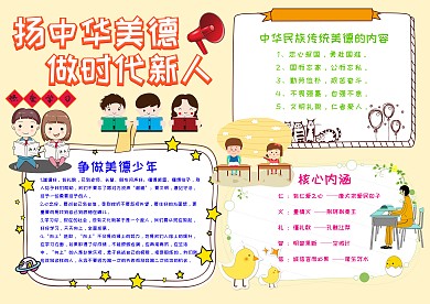 扬中华美德 做时代新人