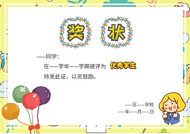 优秀学生奖状模板