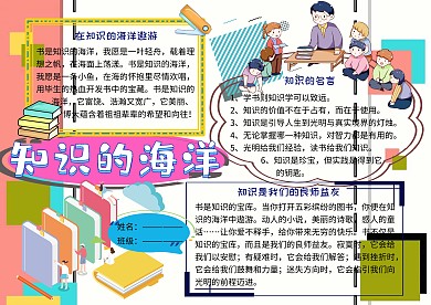 知识的海洋学习小报小学生手抄报