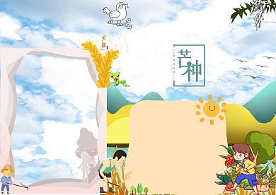 芒种二十四节气小报手抄报版面设计
