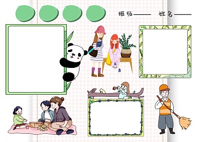 共建绿色家园版面设计