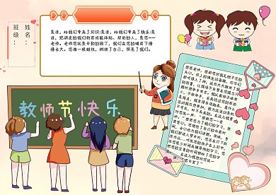教师节快乐感恩老师