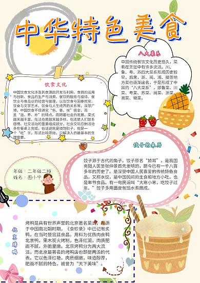 卡通中华特色美食小学生饮食手抄报模板