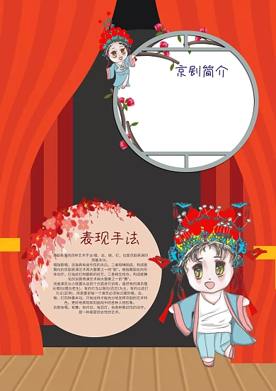 清新风京剧戏曲漂亮手抄报模板