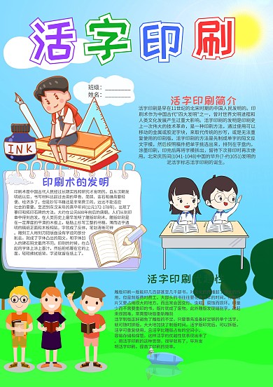 小学生活字印刷小报手抄报模板