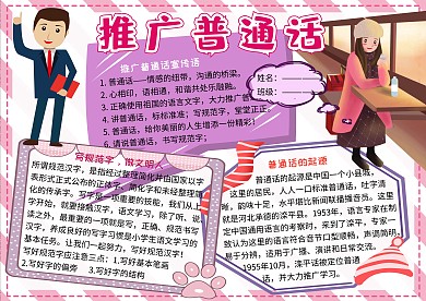 推广普通话电子小报小学生手抄报